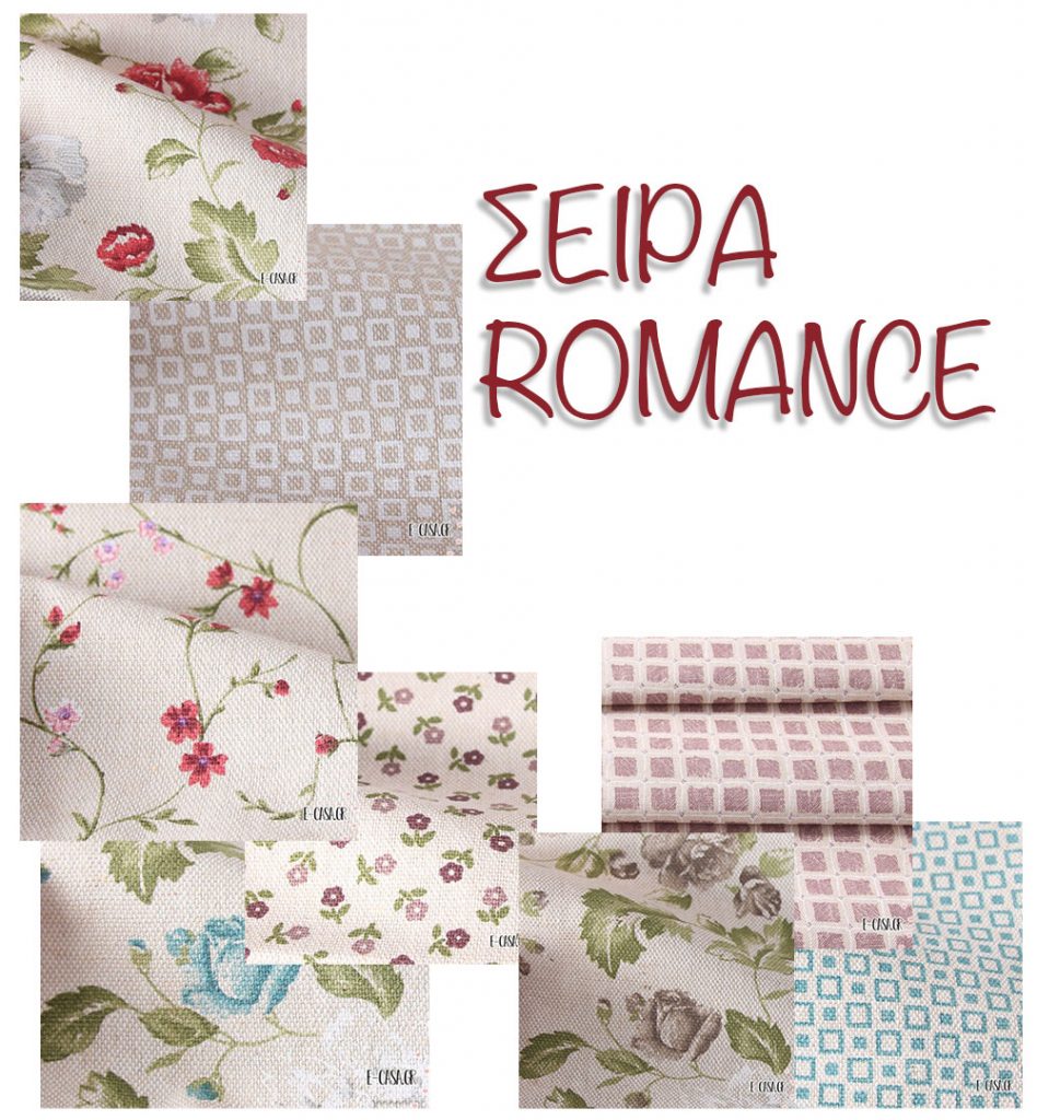 Σειρα Υφασμάτων Romance