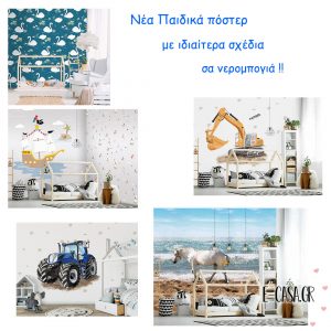 Νέα Παιδικά Πόστερ