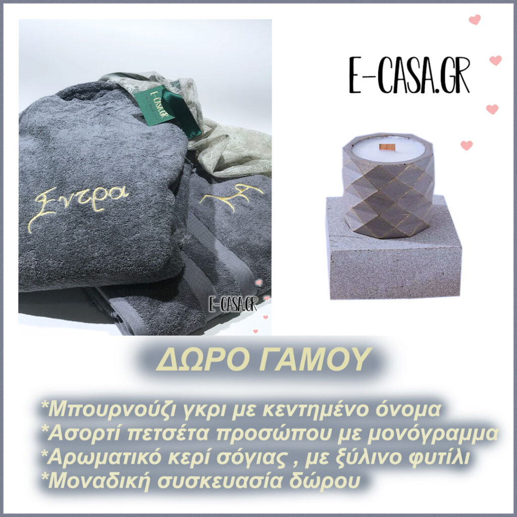 Δώρο Γάμου