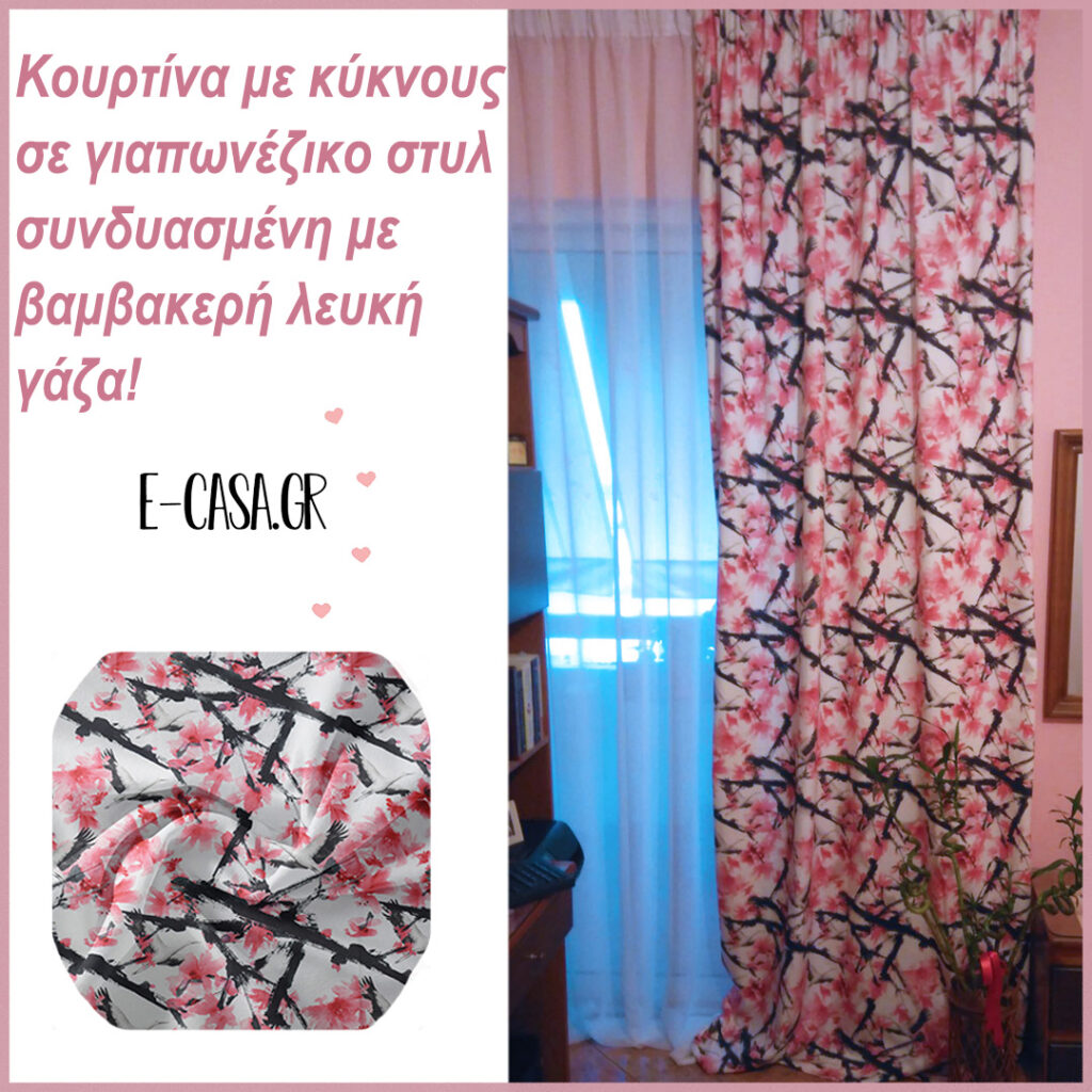 Έτοιμη κουρτίνα σε γιαπωνέζικο στυλ