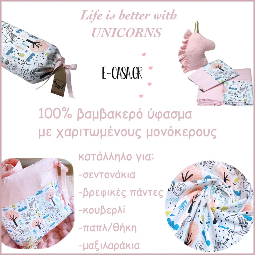Βαμβακερό ύφαμα με Μονόκερους