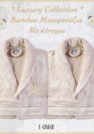 Δώρο Γάμου Luxury Collection Bamboo μπουρνούζια